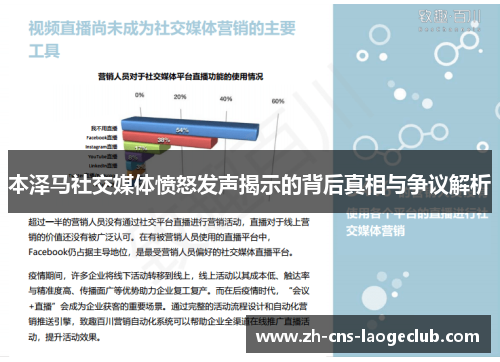 本泽马社交媒体愤怒发声揭示的背后真相与争议解析