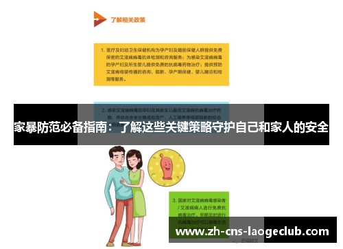 家暴防范必备指南：了解这些关键策略守护自己和家人的安全