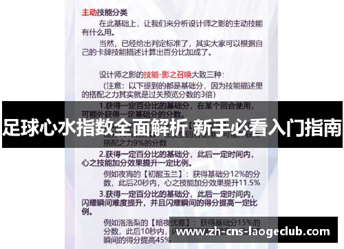 足球心水指数全面解析 新手必看入门指南