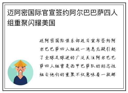 迈阿密国际官宣签约阿尔巴巴萨四人组重聚闪耀美国 迈阿密国际官宣签约阿尔巴巴萨四人组重聚闪耀美国