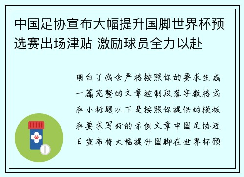 中国足协宣布大幅提升国脚世界杯预选赛出场津贴 激励球员全力以赴 中国足协宣布大幅提升国脚世界杯预选赛出场津贴 激励球员全力以赴