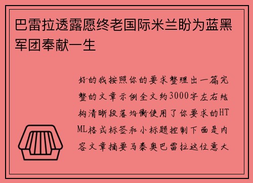 巴雷拉透露愿终老国际米兰盼为蓝黑军团奉献一生 巴雷拉透露愿终老国际米兰盼为蓝黑军团奉献一生