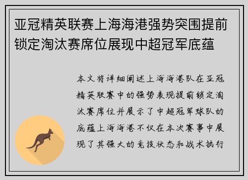 亚冠精英联赛上海海港强势突围提前锁定淘汰赛席位展现中超冠军底蕴