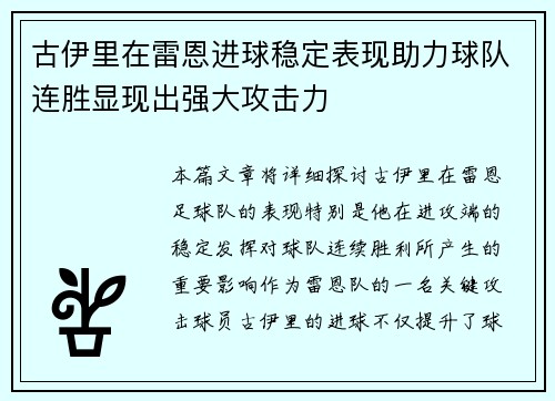 古伊里在雷恩进球稳定表现助力球队连胜显现出强大攻击力