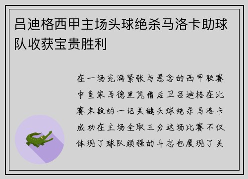 吕迪格西甲主场头球绝杀马洛卡助球队收获宝贵胜利