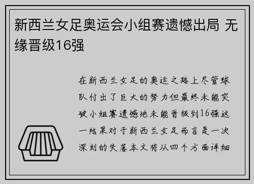 新西兰女足奥运会小组赛遗憾出局 无缘晋级16强
